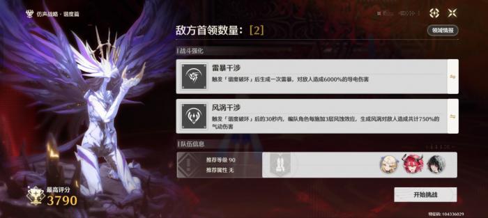 鸣潮仿声战略谐度篇第四关攻略1