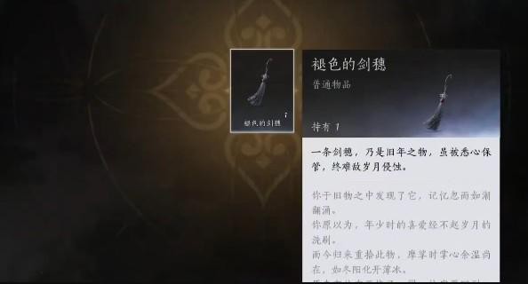 燕云十六声褪色的剑穗_燕云十六声配置需求