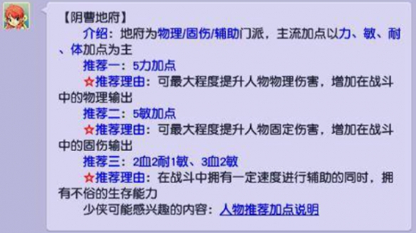 梦幻西游地府技能加点_梦幻西游地府主流加点