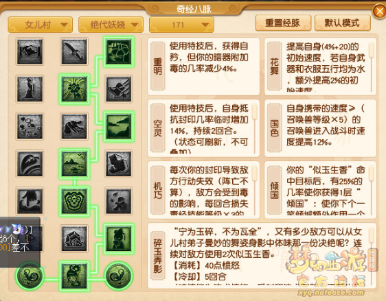 梦幻西游女儿村经脉怎么加点20261