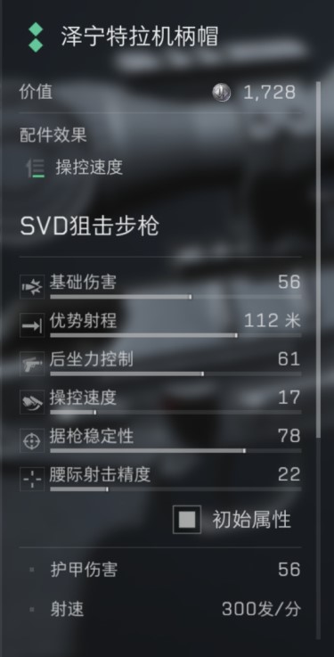三角洲行动s7赛季SvD改枪方案4