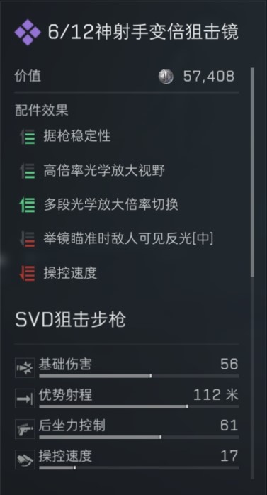 三角洲行动s7赛季SvD改枪方案6
