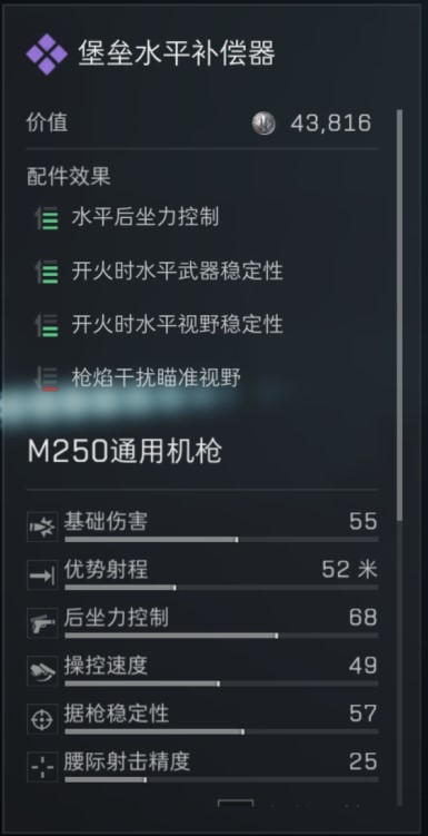 三角洲行动s7赛季M250改枪方案11