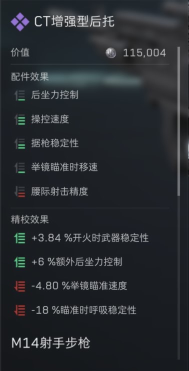 三角洲行动s7赛季m14改枪方案12