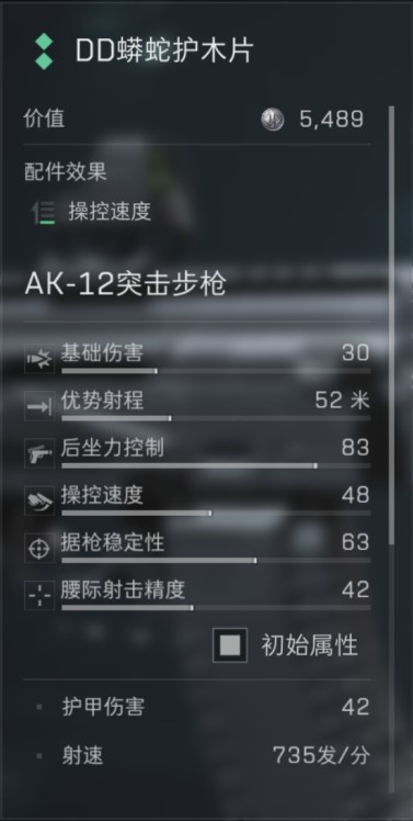 三角洲行动s7赛季AK12改枪方案2