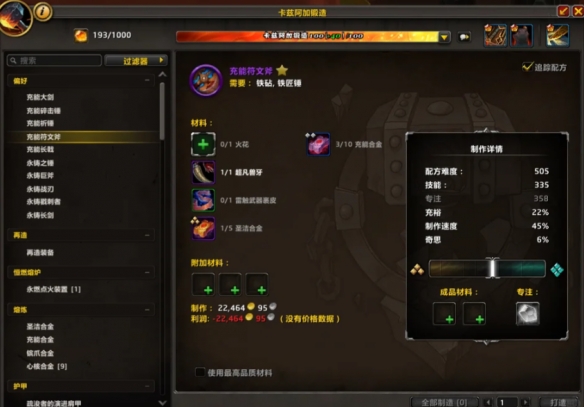 魔兽世界时光服锻造1_魔兽世界正式服锻造点数