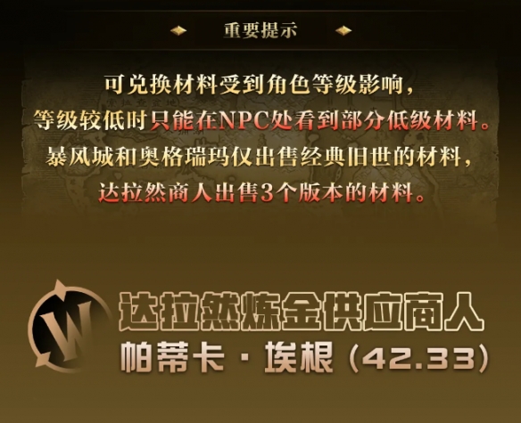 魔兽世界时光服泰坦碎片兑换推荐1