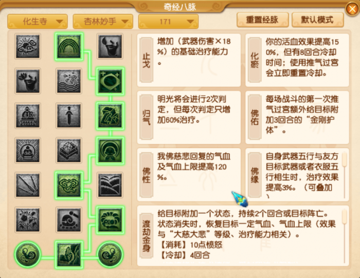 梦幻西游化生寺经脉推荐20261