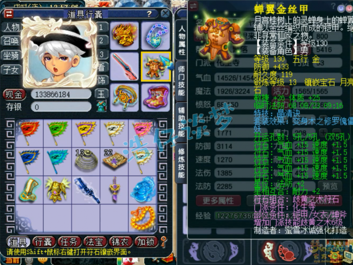 梦幻西游化生寺装备怎么配20264