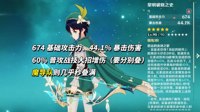 原神新温迪技能机制介绍4