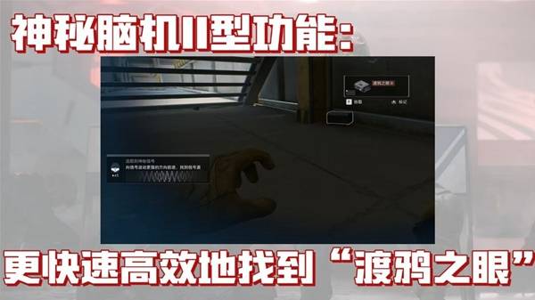 三角洲行动神秘脑机2型_三角洲行动神秘脑机2型怎么快速获得
