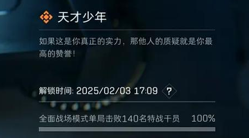 三角洲行动天才少年称号怎么获得2