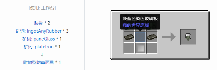 我的世界HBM的核科技模组护甲改装附件合成表大全3