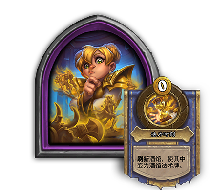 炉石传说酒馆战棋新英雄时光扭曲者克罗米_炉石传说 克罗米