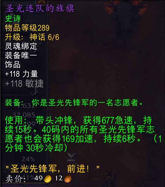 魔兽世界圣光连队的旌旗属性效果一览1