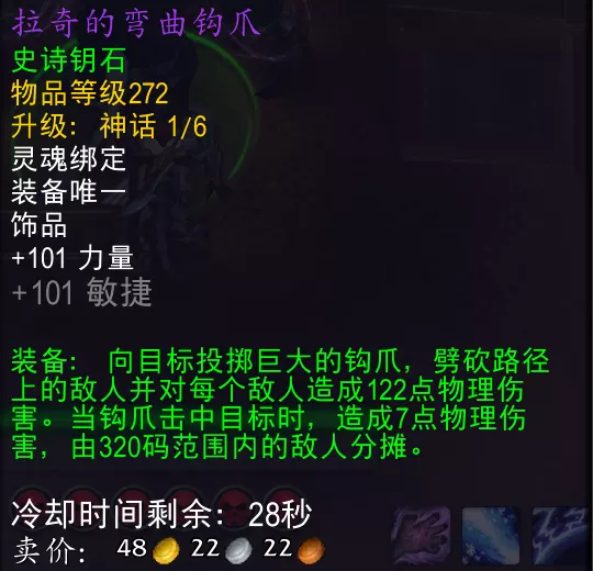 魔兽世界拉奇的弯曲钩爪属性效果一览1