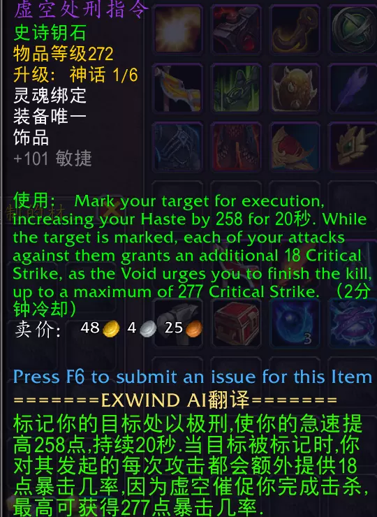 魔兽世界虚空处刑指令属性效果一览1