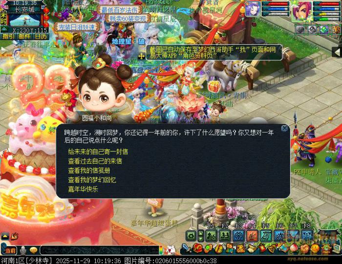 梦幻西游真言当书心自明攻略1