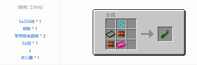 我的世界HBM的核科技工具合成表大全2