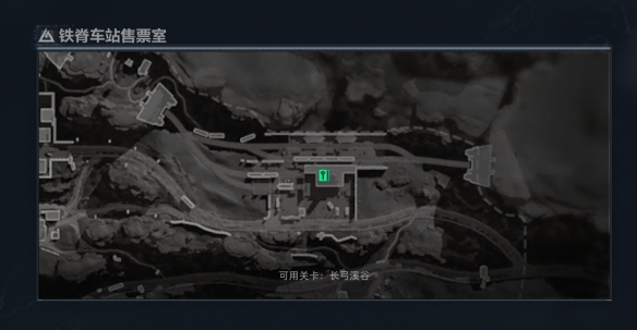 三角洲行动铁脊车站售票室_三角洲铁脊车站房卡