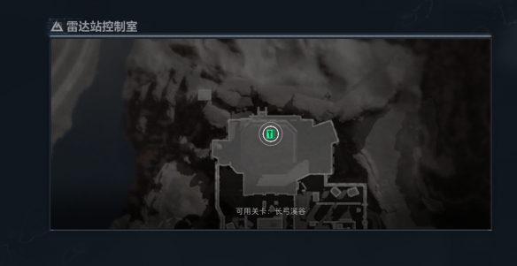 三角洲行动雷达站控制室在哪1