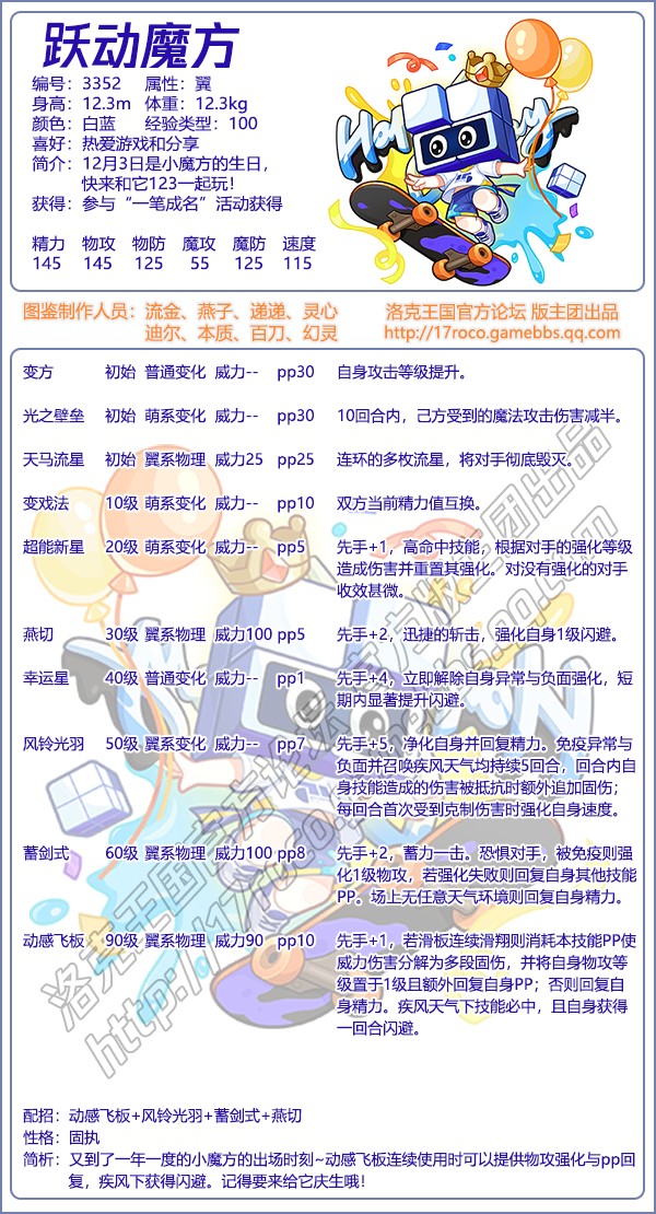 洛克王国跃动魔1