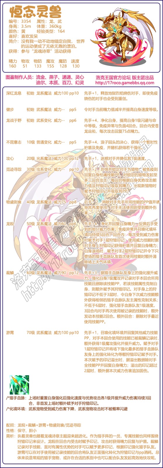 洛克王国恒念灵兽技能表1