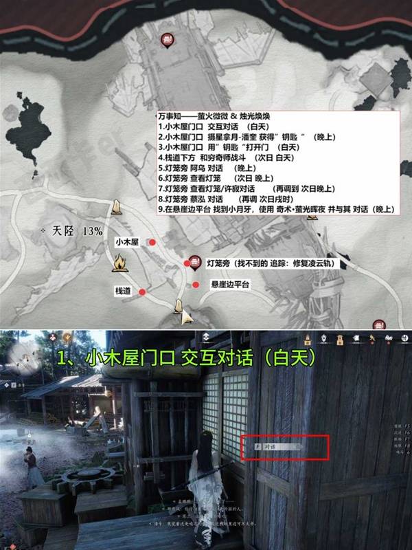 燕云十六声扶摇峰万事知全收集攻略2