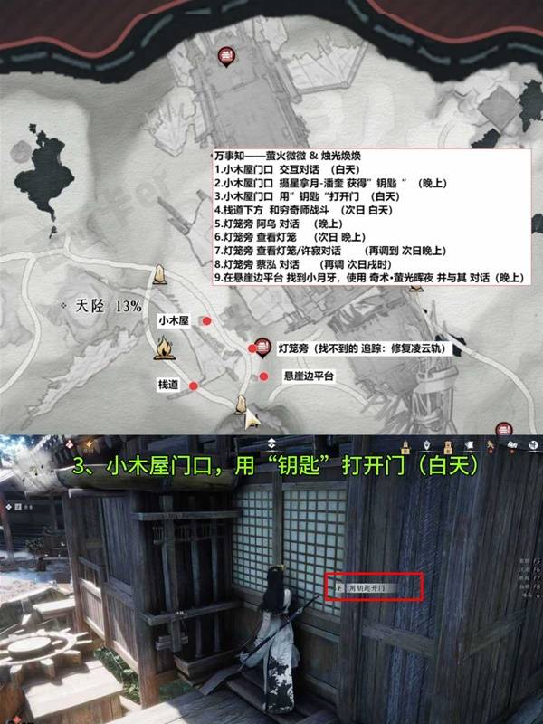 燕云十六声扶摇峰万事知全收集攻略4