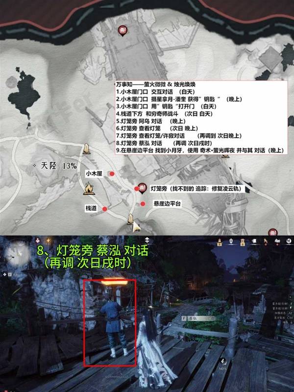 燕云十六声扶摇峰万事知全收集攻略9