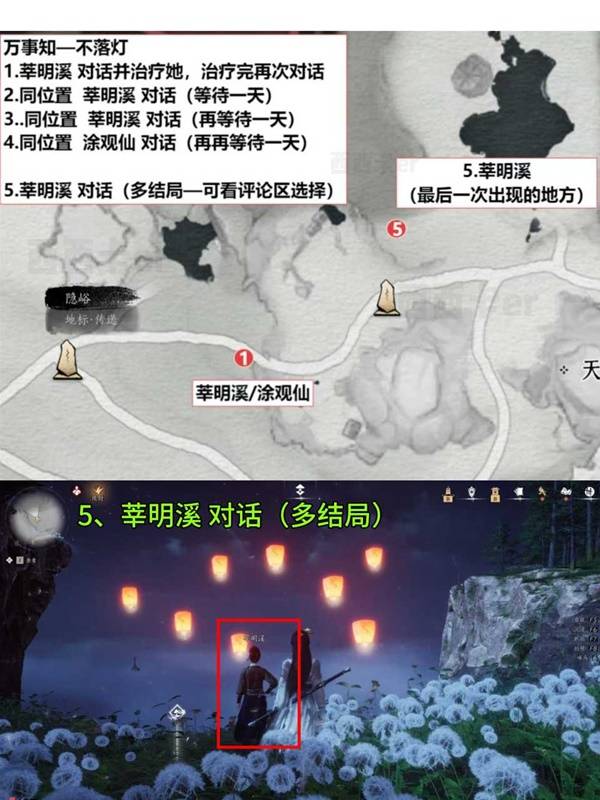 燕云十六声卧星岩万事知全收集攻略7