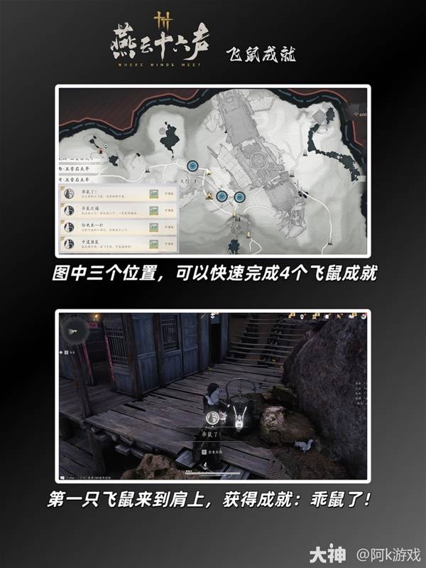 燕云十六声飞鼠成就_燕云十六州 岳飞