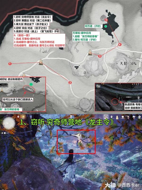 燕云十六声卧星岩见闻全收集2