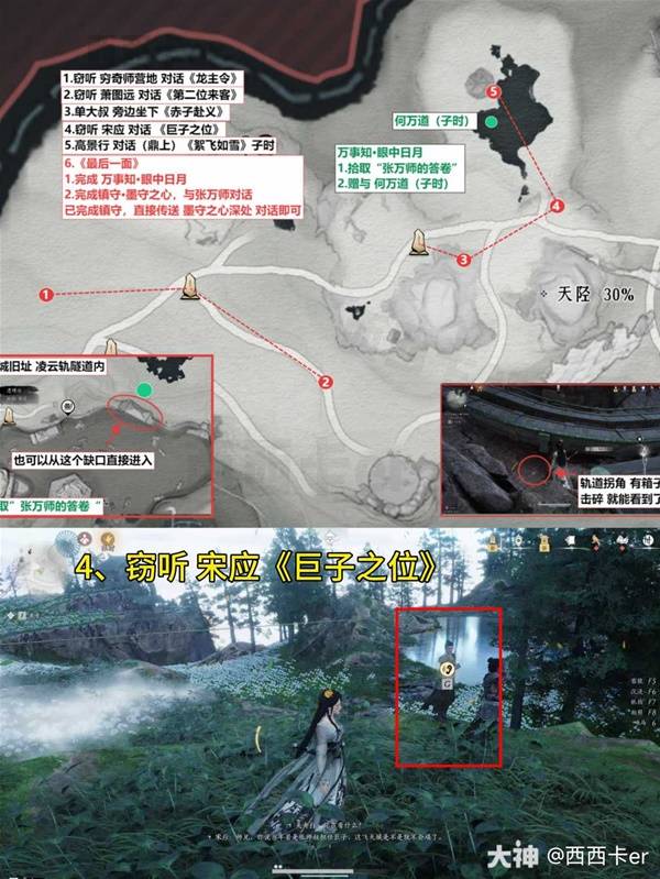 燕云十六声卧星岩见闻全收集5