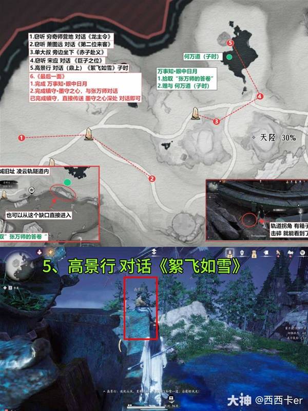 燕云十六声卧星岩见闻全收集6