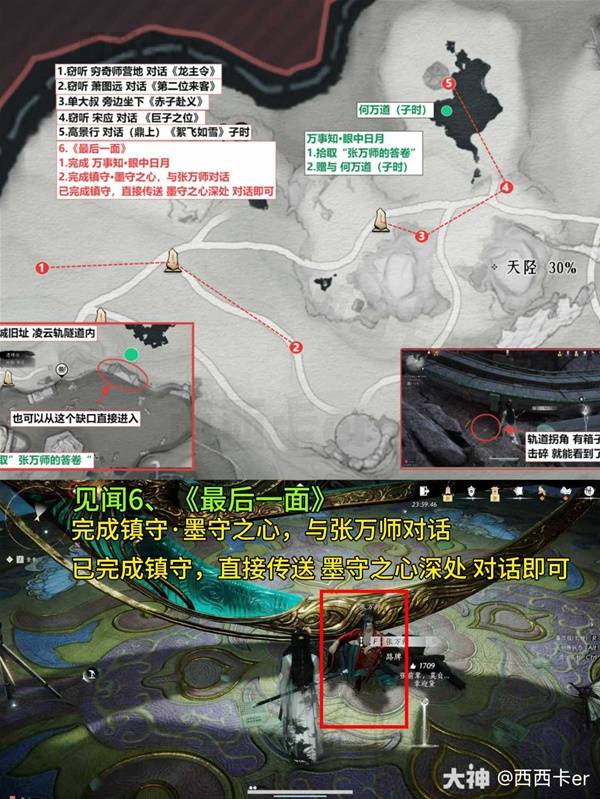 燕云十六声卧星岩见闻全收集9