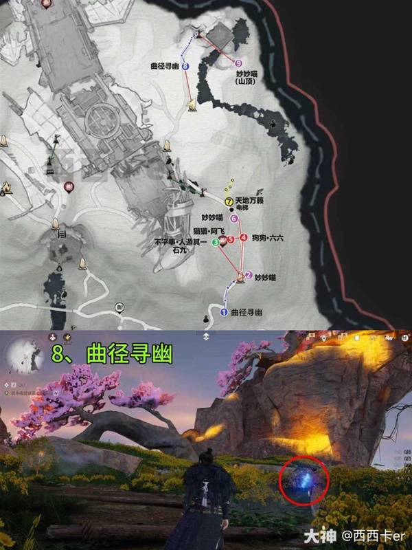 燕云十六声流金坡游历全收集攻略9