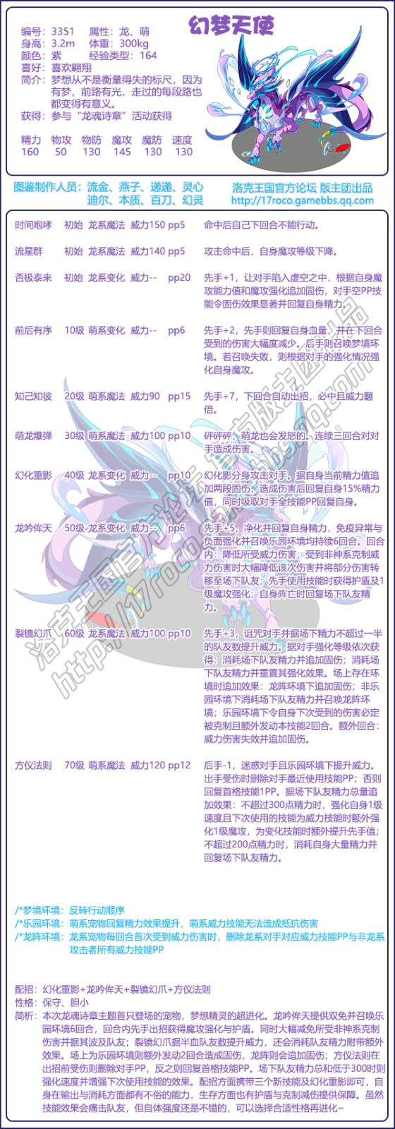 洛克王国幻梦天使技能搭配1