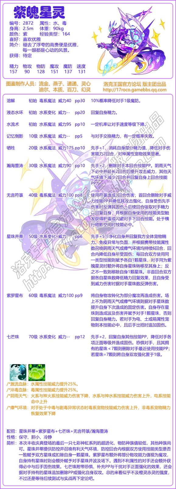 洛克王国紫魄星灵技能搭配1