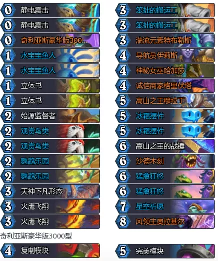 炉石传说穿越时间流中速萨卡组代码推荐1