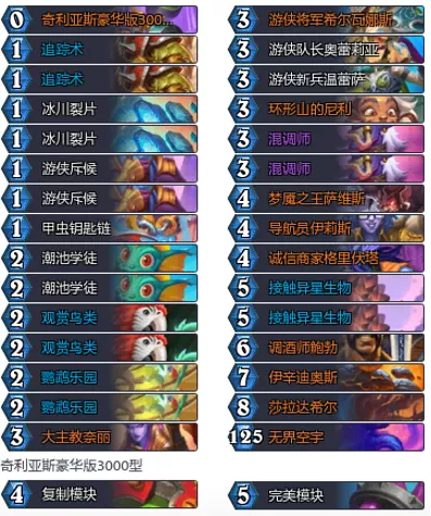 炉石传说穿越时间流发现猎卡组代码_炉石传说最新任务猎卡组