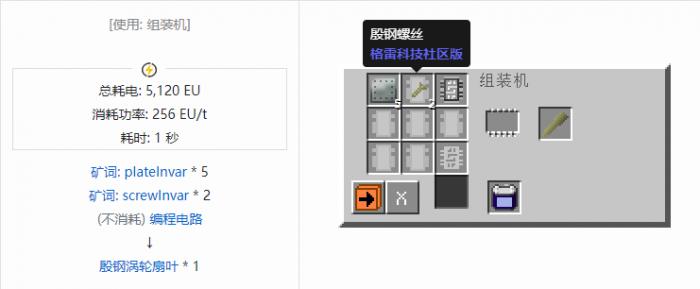 我的世界格雷科技社区版涡轮扇叶合成表大全3
