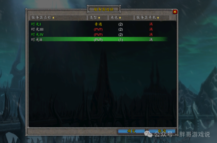 魔兽世界时光服人口普查3