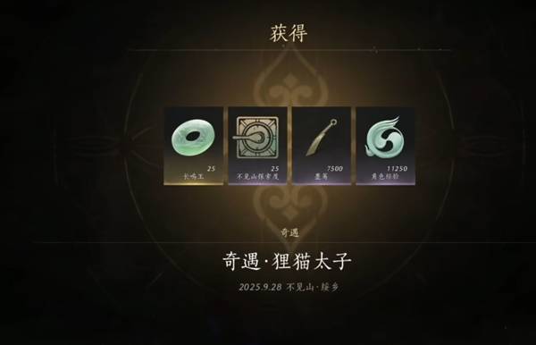 燕云十六声奇遇狸猫太子任务攻略13