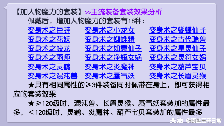 梦幻西游女魃墓套装选择什么20261