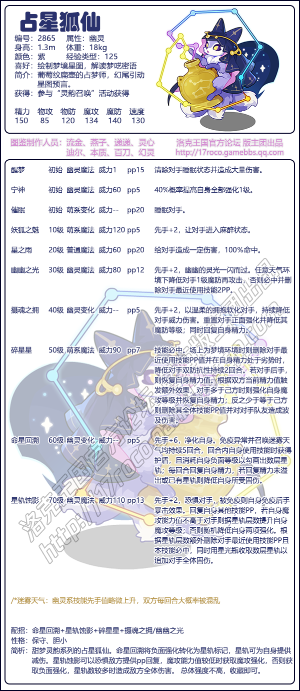 洛克王国占星狐仙技能表1