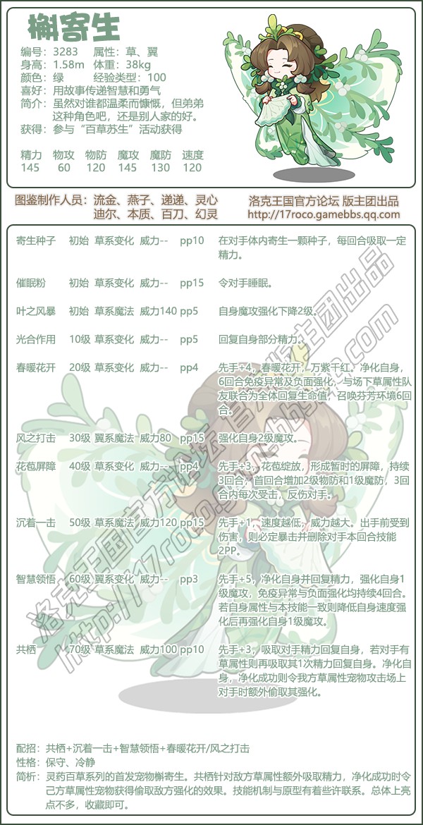 洛克王国灵草百药系列宠物有哪些20261