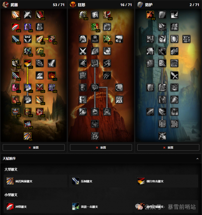 魔兽世界时光服战士练级天赋雕文_魔兽世界战士雕文效果