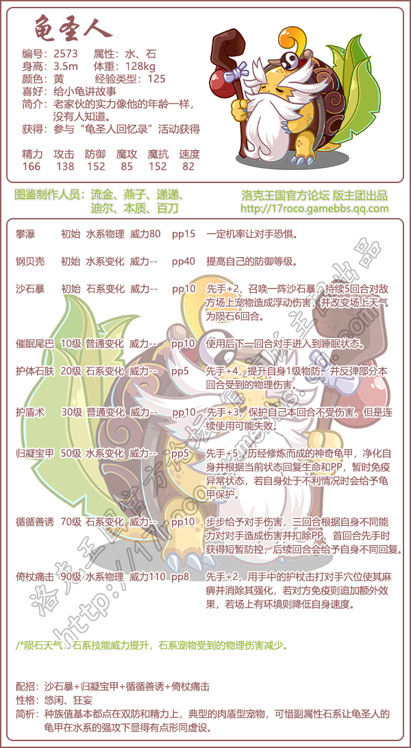 洛克王国通天之首宠物图鉴大全20261