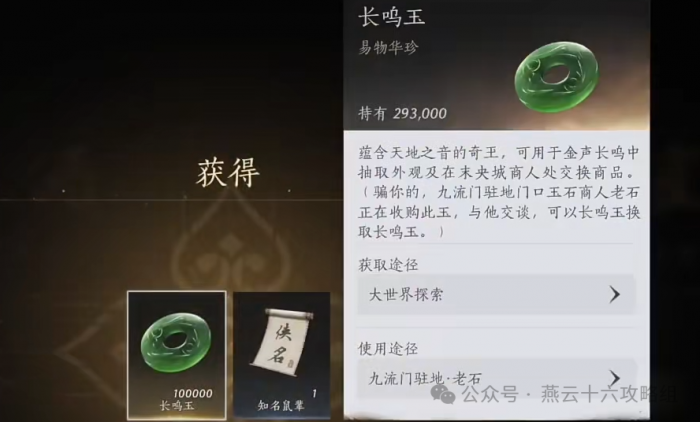 燕云十六声鬼间集全收集攻略1